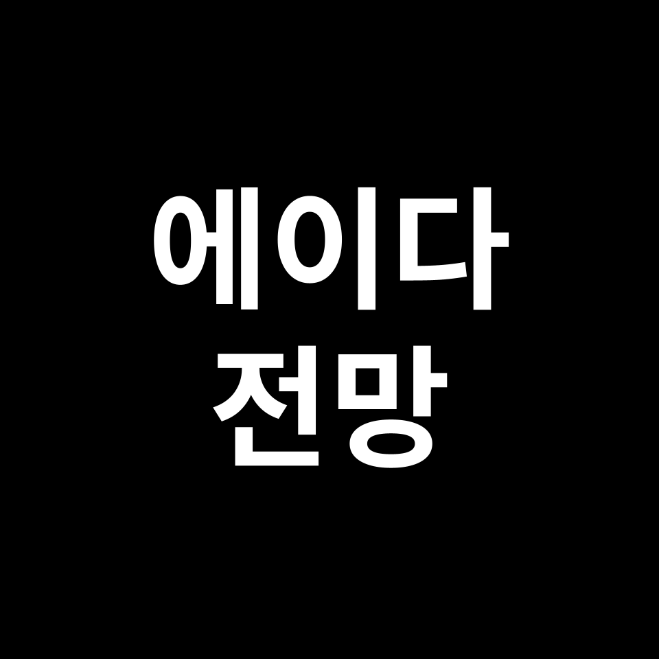 에이다 전망, 시세, 거래소, 주의할 점 | ADA, Cardano, 카르다노