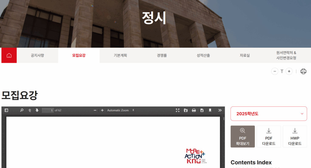 경북대 모집요강